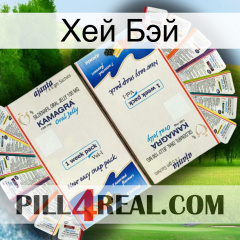 Хей Бэй kamagra1